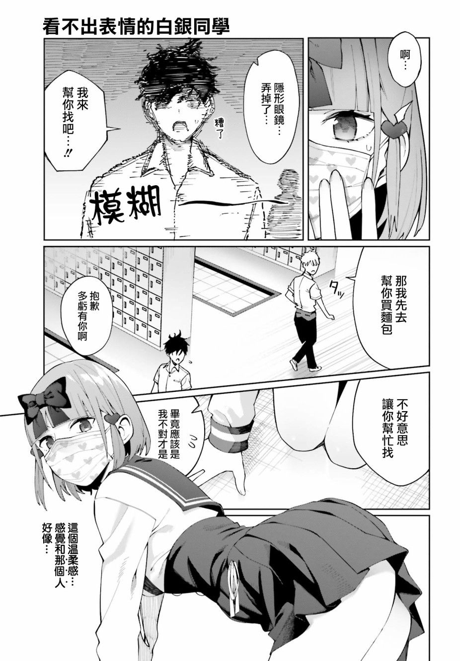 《看不出表情的白银同学》漫画最新章节第6话免费下拉式在线观看章节第【13】张图片