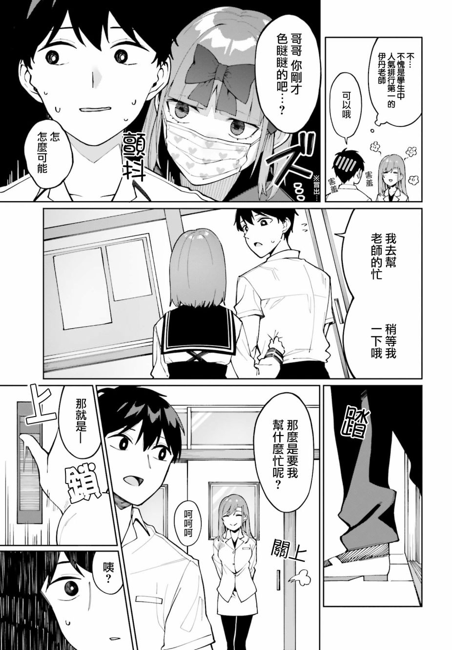 《看不出表情的白银同学》漫画最新章节第7话免费下拉式在线观看章节第【15】张图片