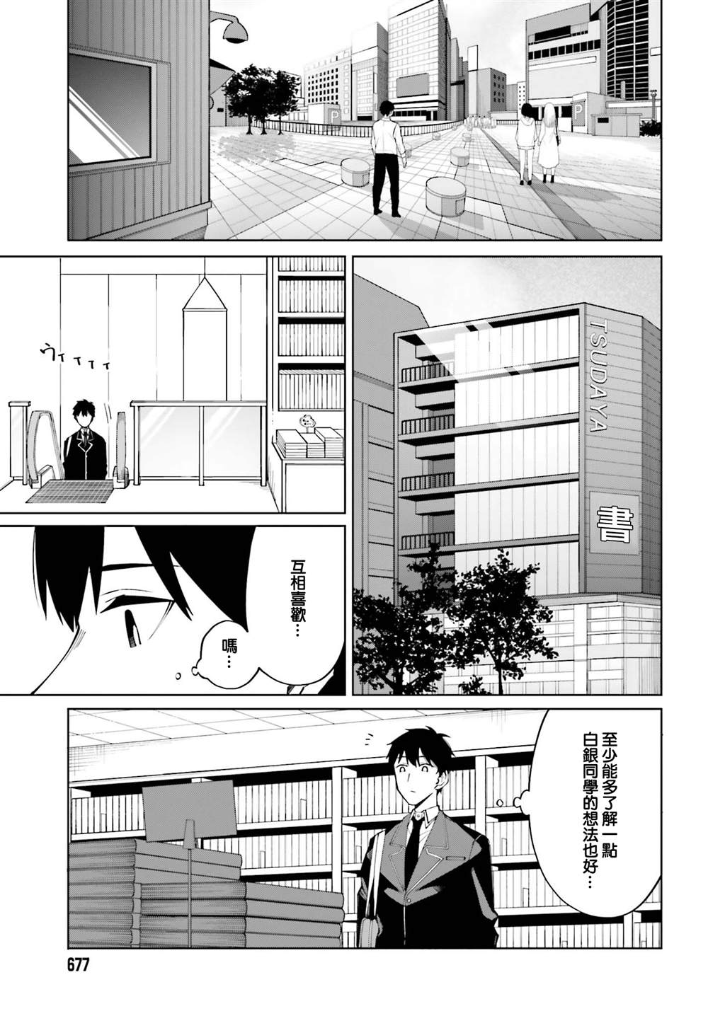 《看不出表情的白银同学》漫画最新章节第20话免费下拉式在线观看章节第【19】张图片