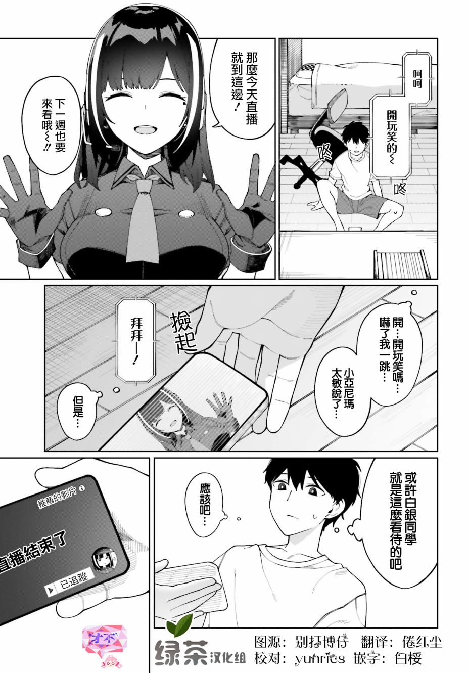 《看不出表情的白银同学》漫画最新章节第7话免费下拉式在线观看章节第【27】张图片