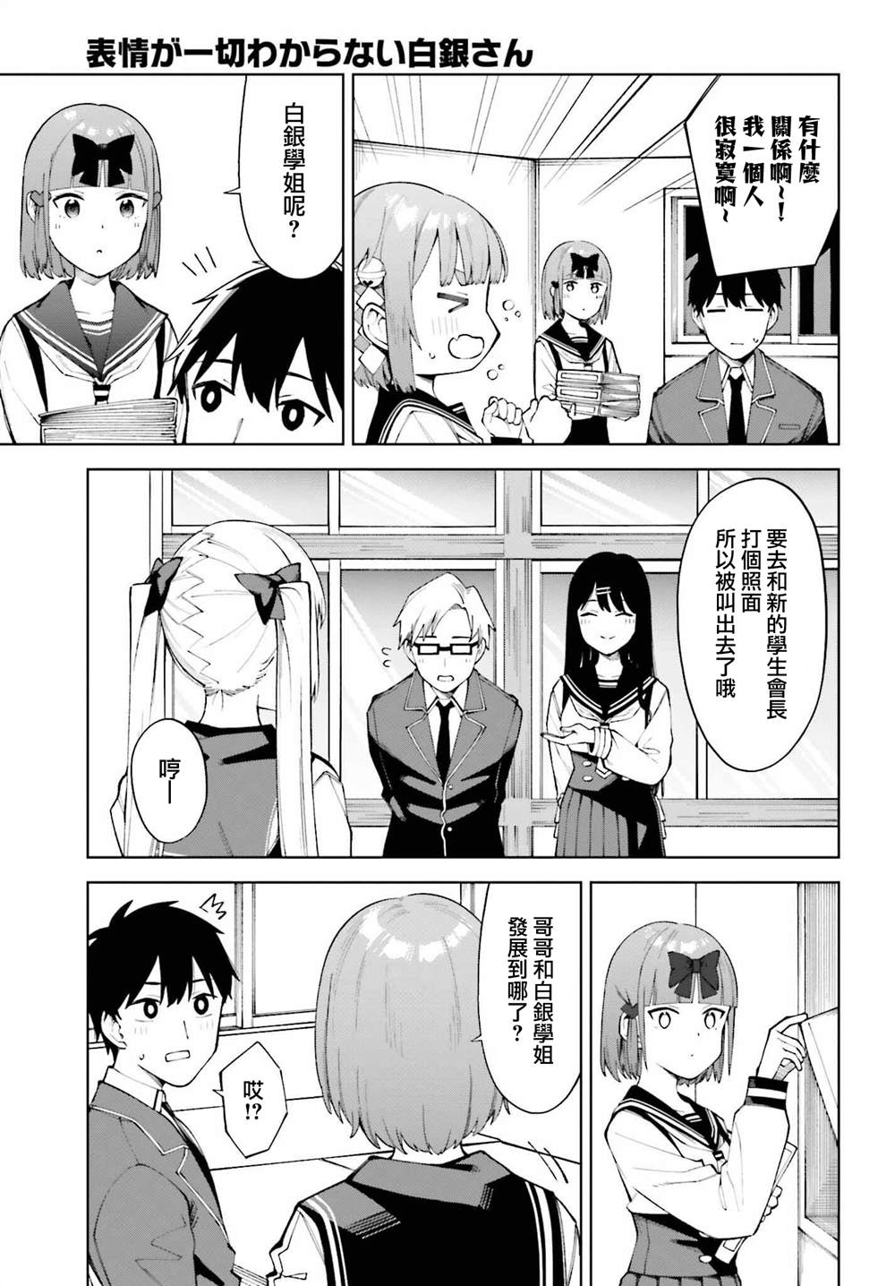 《看不出表情的白银同学》漫画最新章节第25话免费下拉式在线观看章节第【15】张图片