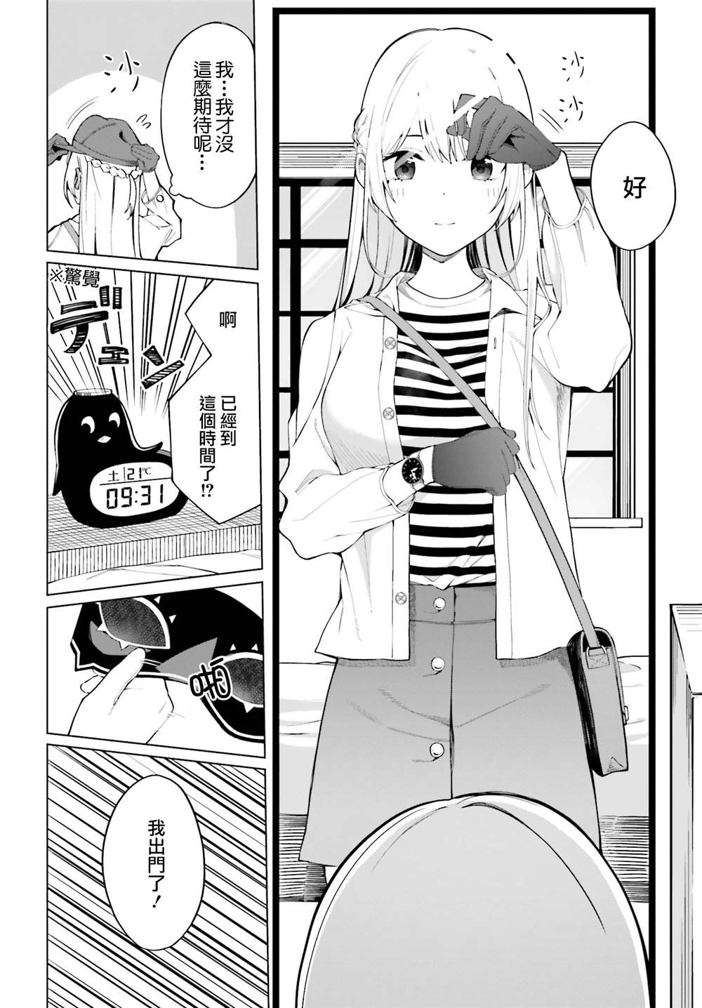 《看不出表情的白银同学》漫画最新章节第9话免费下拉式在线观看章节第【20】张图片