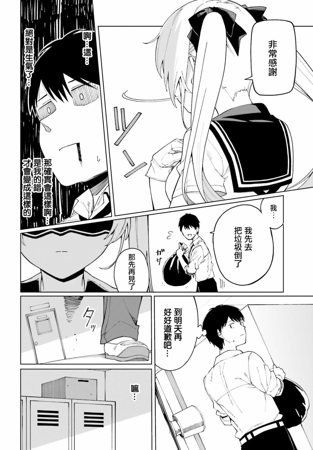 《看不出表情的白银同学》漫画最新章节第1话免费下拉式在线观看章节第【29】张图片