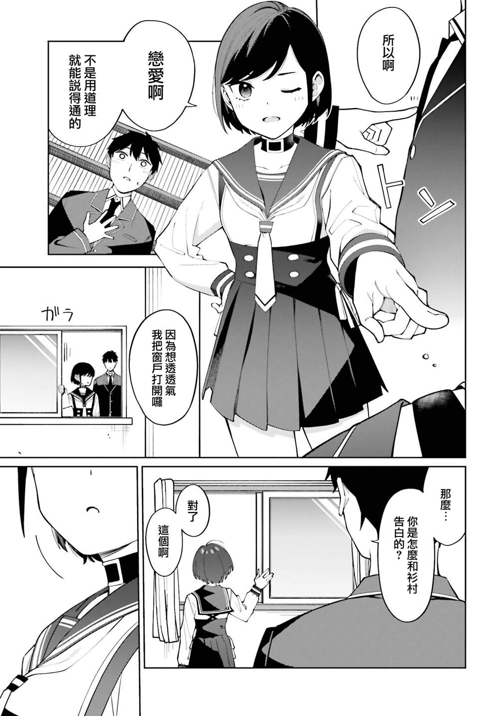 《看不出表情的白银同学》漫画最新章节第20话免费下拉式在线观看章节第【17】张图片