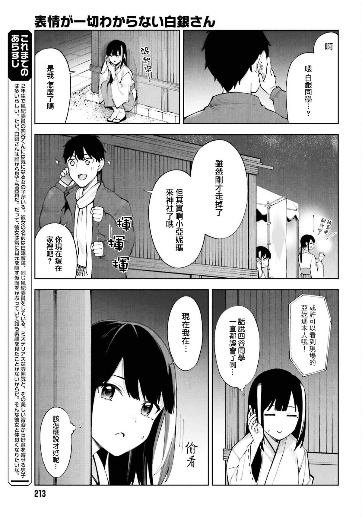 《看不出表情的白银同学》漫画最新章节第24话免费下拉式在线观看章节第【3】张图片