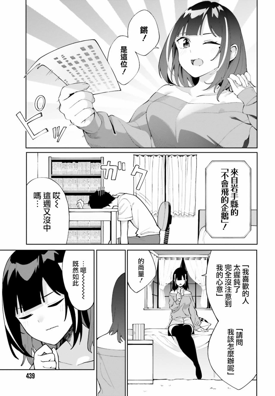 《看不出表情的白银同学》漫画最新章节第6话免费下拉式在线观看章节第【5】张图片