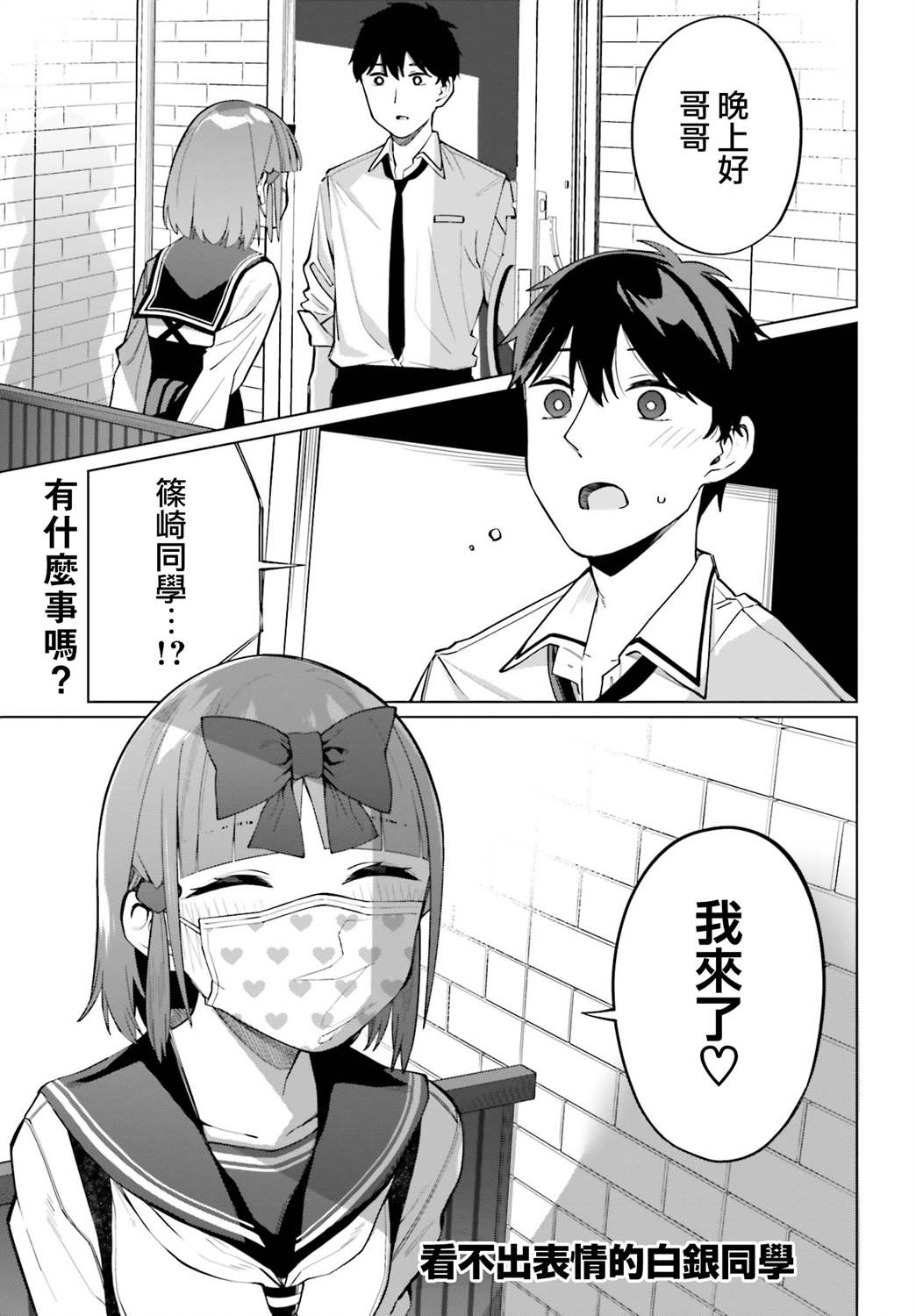 《看不出表情的白银同学》漫画最新章节第14话免费下拉式在线观看章节第【1】张图片