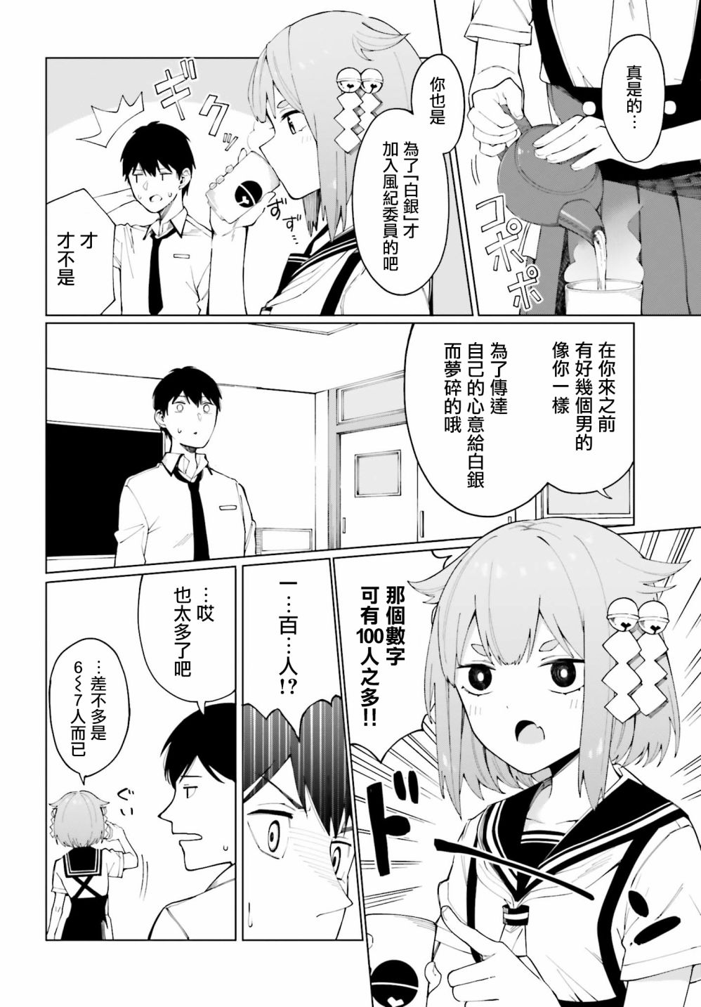 《看不出表情的白银同学》漫画最新章节第1话免费下拉式在线观看章节第【5】张图片