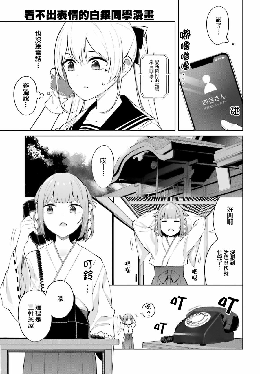 《看不出表情的白银同学》漫画最新章节第8话免费下拉式在线观看章节第【11】张图片