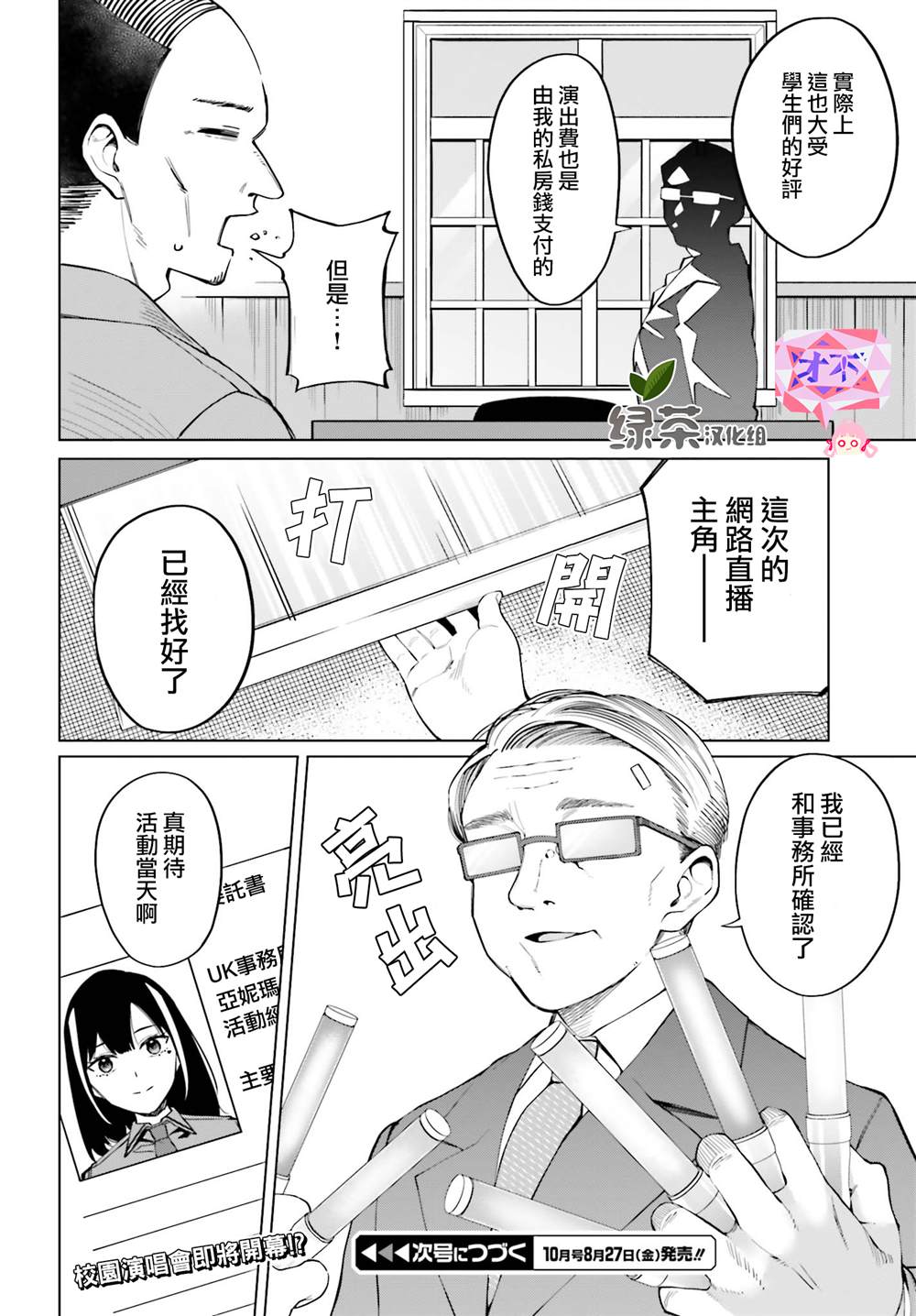 《看不出表情的白银同学》漫画最新章节第12话免费下拉式在线观看章节第【26】张图片