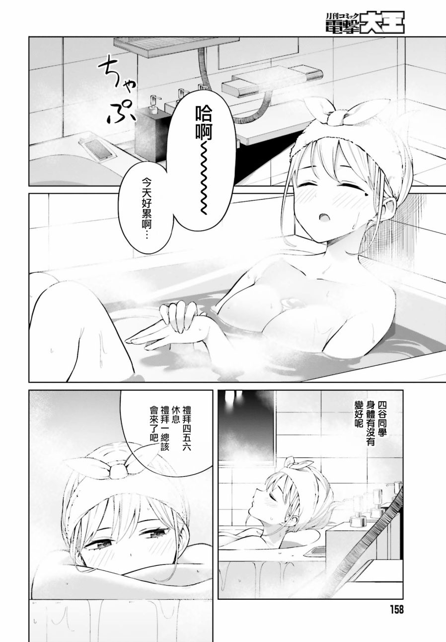 《看不出表情的白银同学》漫画最新章节第8话免费下拉式在线观看章节第【24】张图片