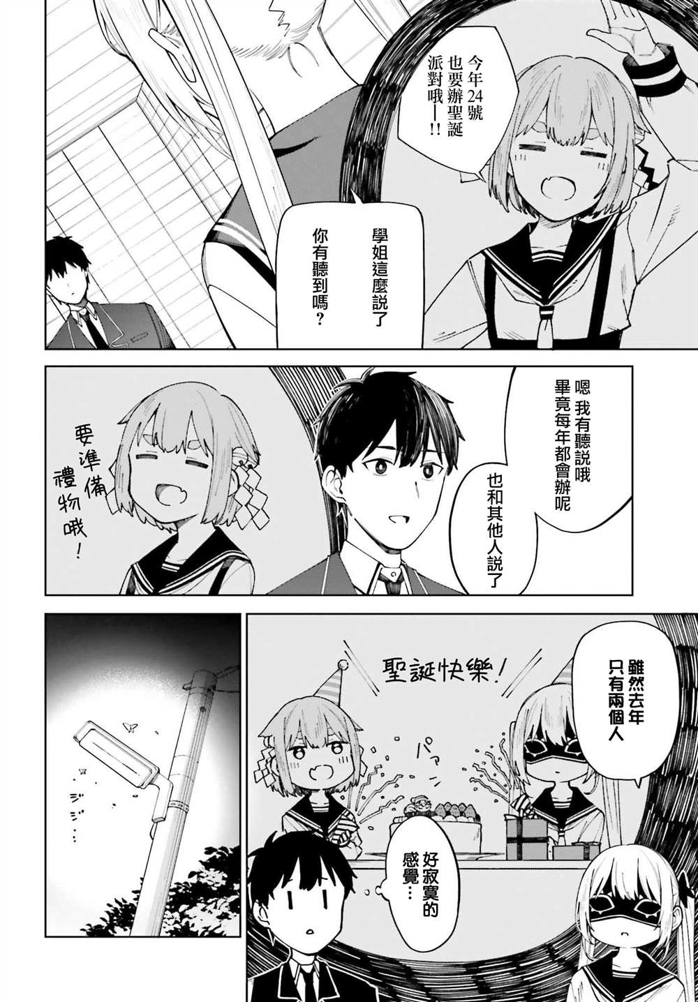 《看不出表情的白银同学》漫画最新章节第21话免费下拉式在线观看章节第【18】张图片