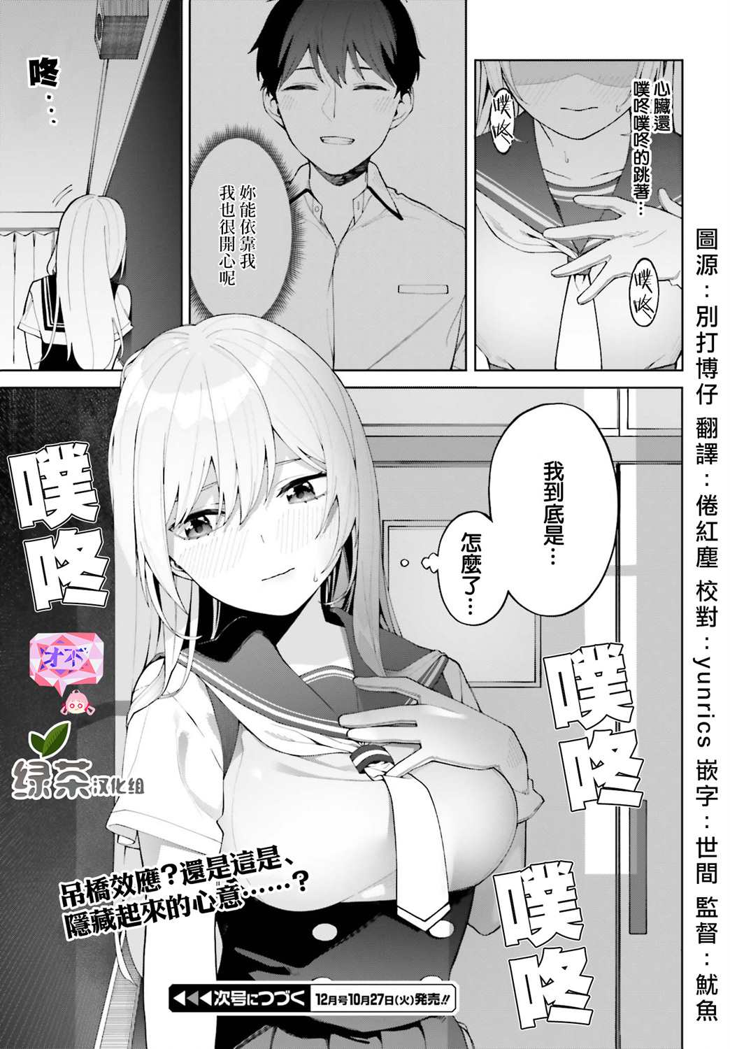 《看不出表情的白银同学》漫画最新章节第5话免费下拉式在线观看章节第【27】张图片