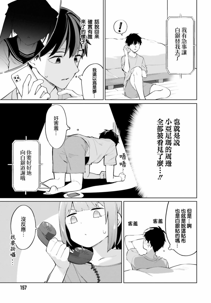 《看不出表情的白银同学》漫画最新章节第8话免费下拉式在线观看章节第【23】张图片