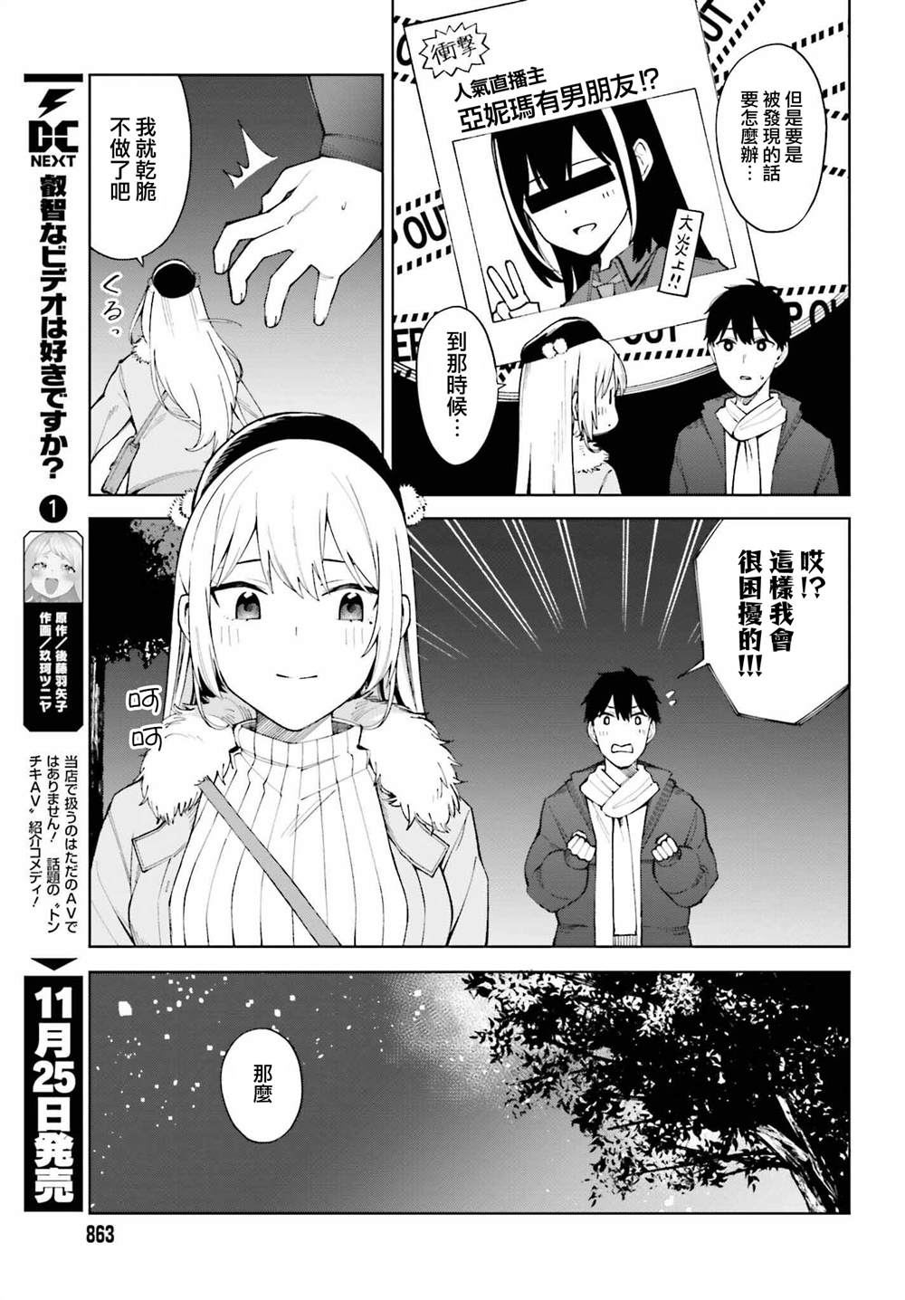 《看不出表情的白银同学》漫画最新章节第25话免费下拉式在线观看章节第【11】张图片
