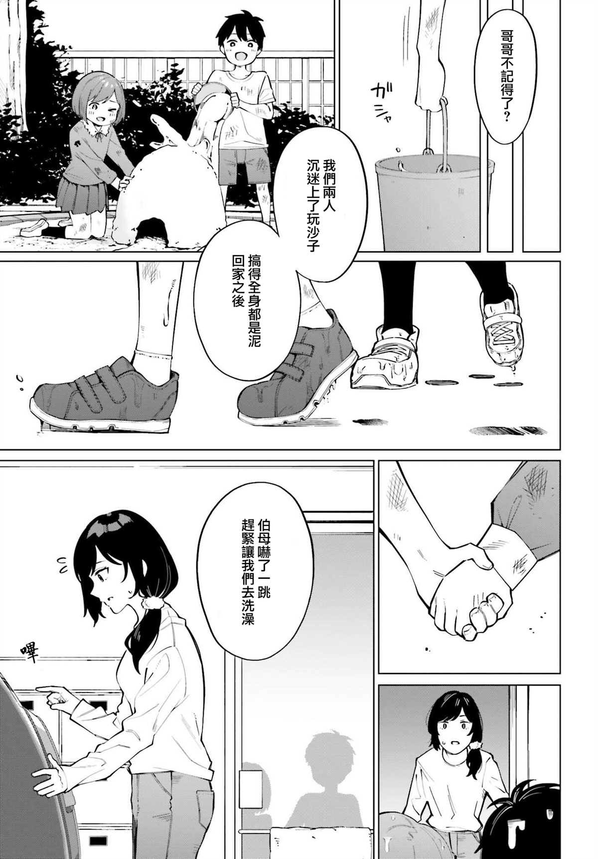 《看不出表情的白银同学》漫画最新章节第18话免费下拉式在线观看章节第【12】张图片