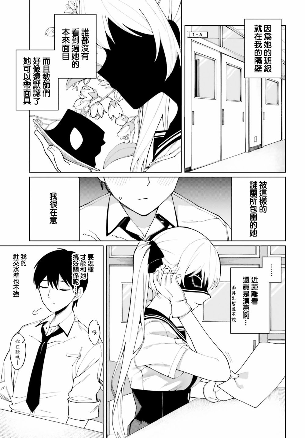 《看不出表情的白银同学》漫画最新章节第1话免费下拉式在线观看章节第【8】张图片