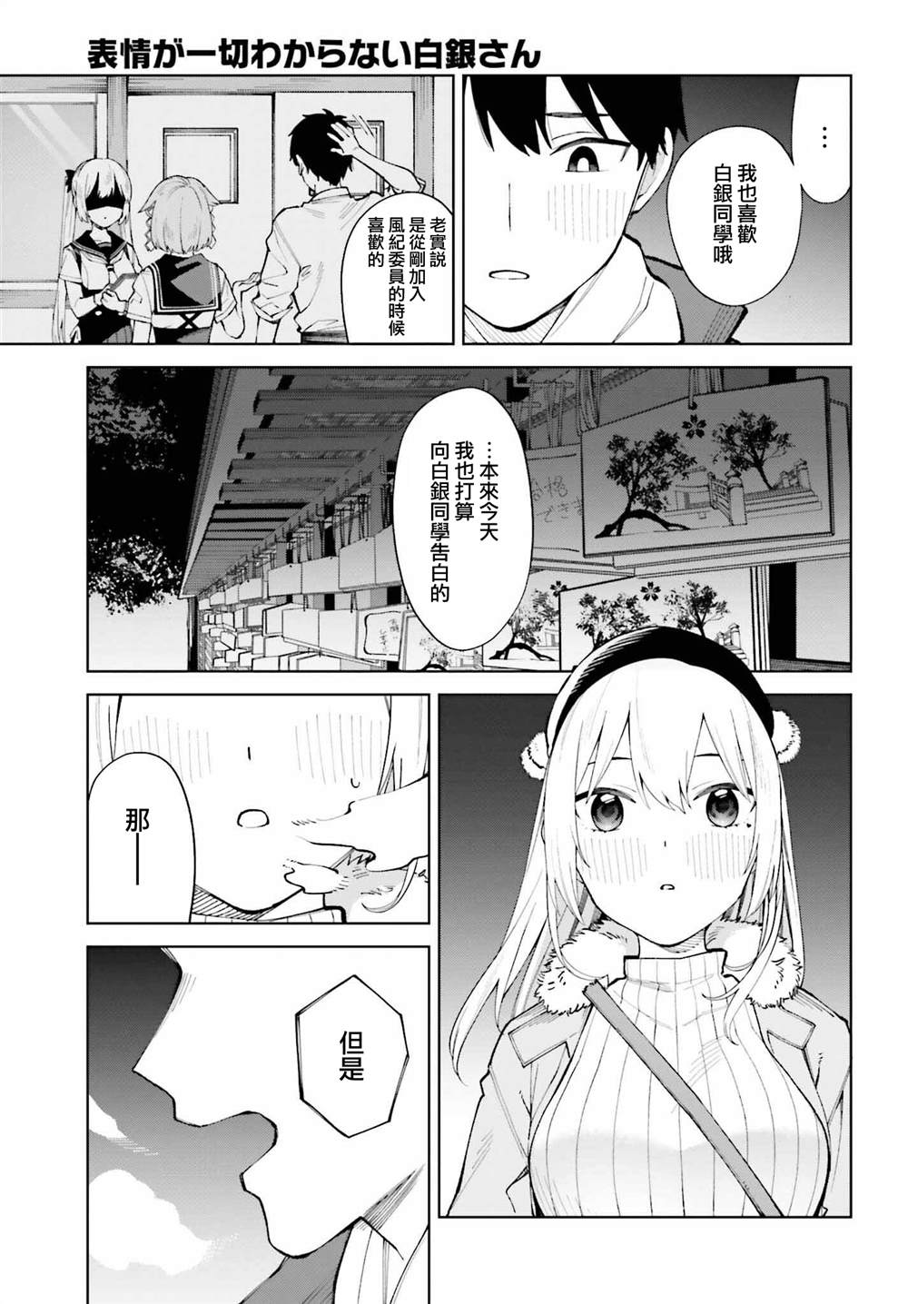 《看不出表情的白银同学》漫画最新章节第25话免费下拉式在线观看章节第【3】张图片