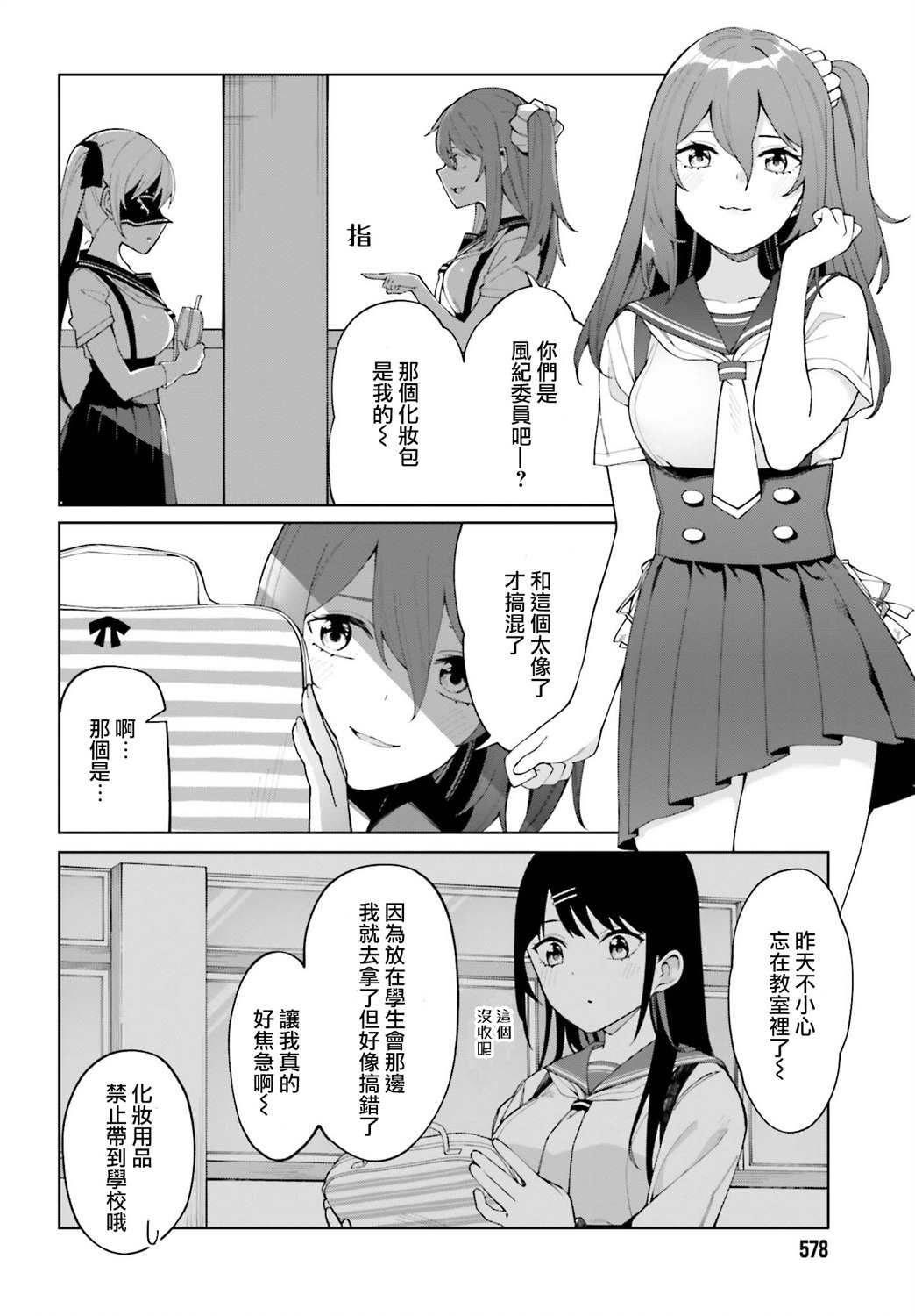 《看不出表情的白银同学》漫画最新章节第5话免费下拉式在线观看章节第【20】张图片