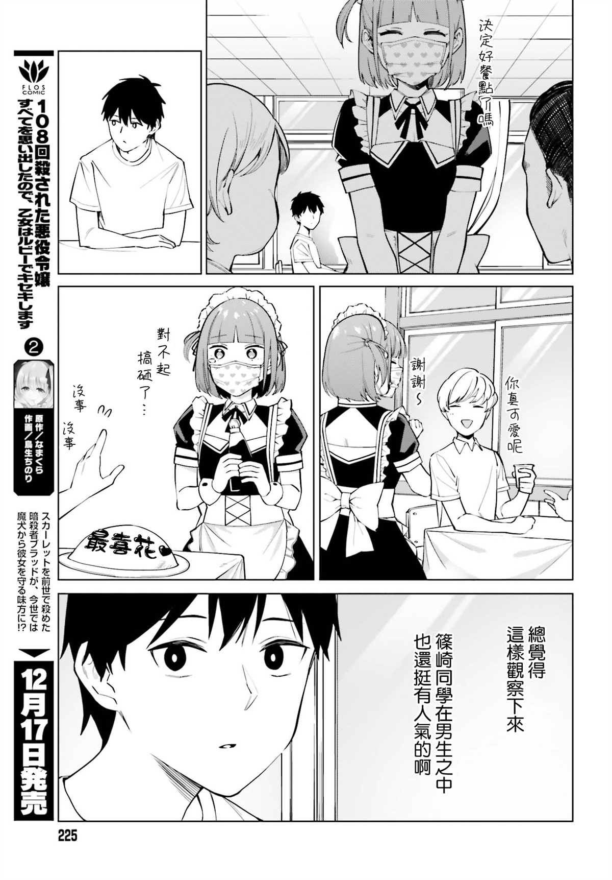 《看不出表情的白银同学》漫画最新章节第15话免费下拉式在线观看章节第【11】张图片