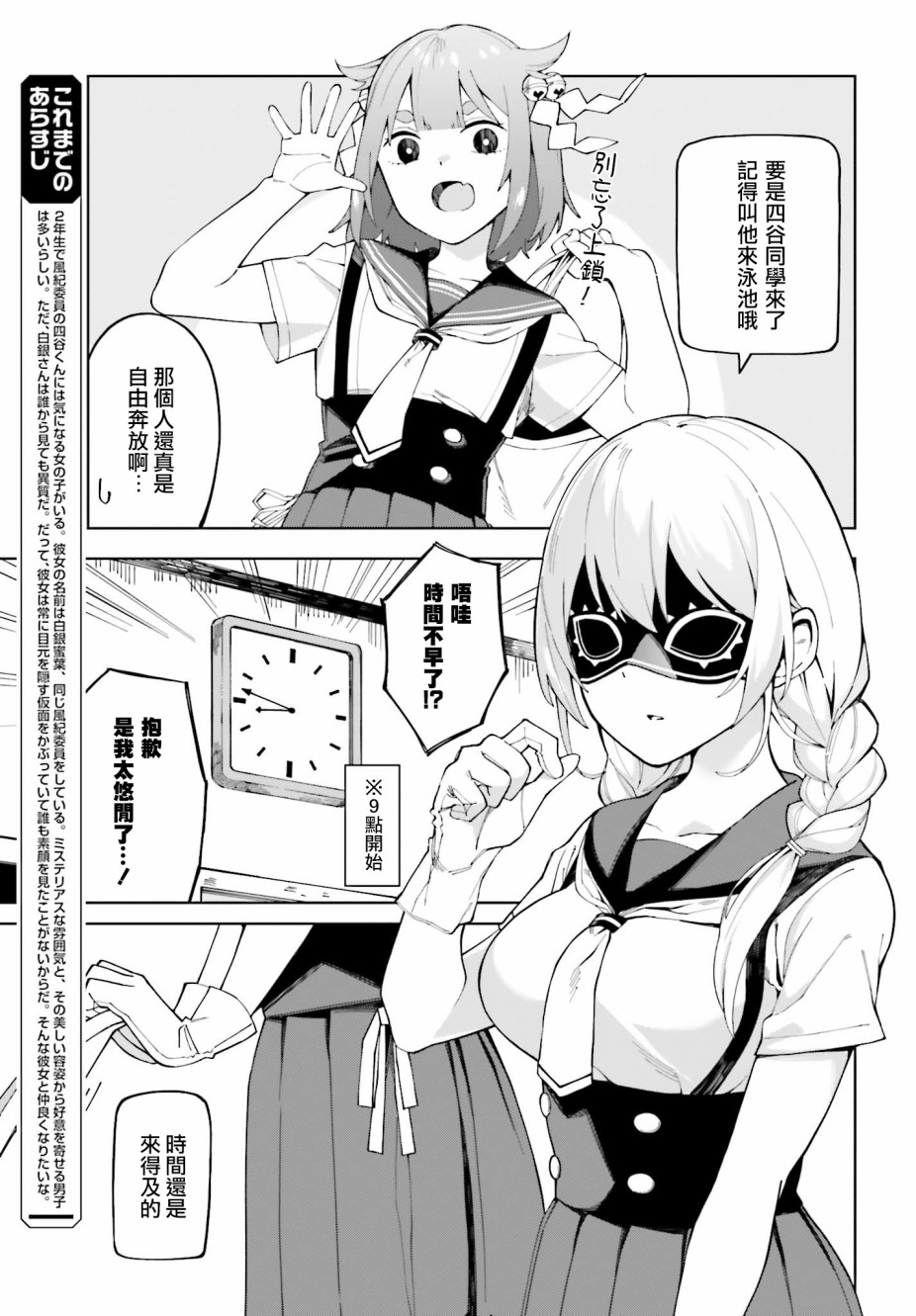 《看不出表情的白银同学》漫画最新章节第4话免费下拉式在线观看章节第【3】张图片