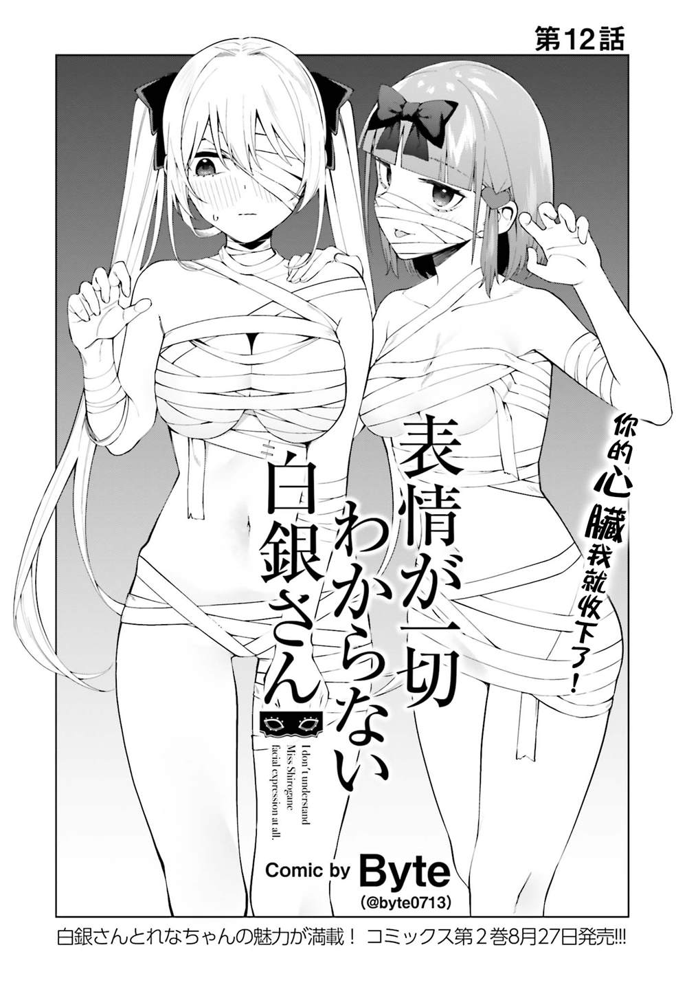 《看不出表情的白银同学》漫画最新章节第12话免费下拉式在线观看章节第【4】张图片