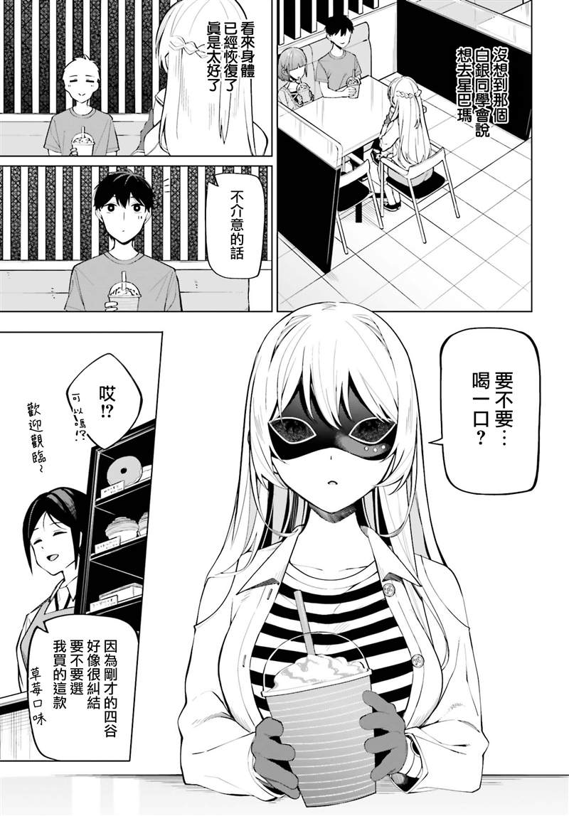 《看不出表情的白银同学》漫画最新章节第11话免费下拉式在线观看章节第【23】张图片