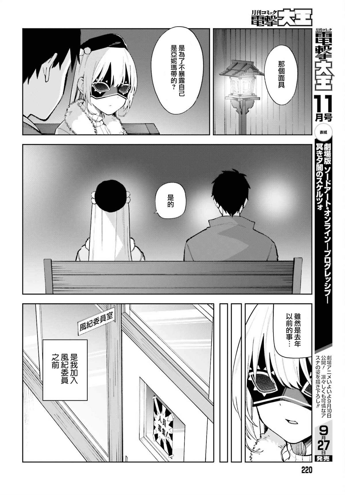 《看不出表情的白银同学》漫画最新章节第24话免费下拉式在线观看章节第【10】张图片