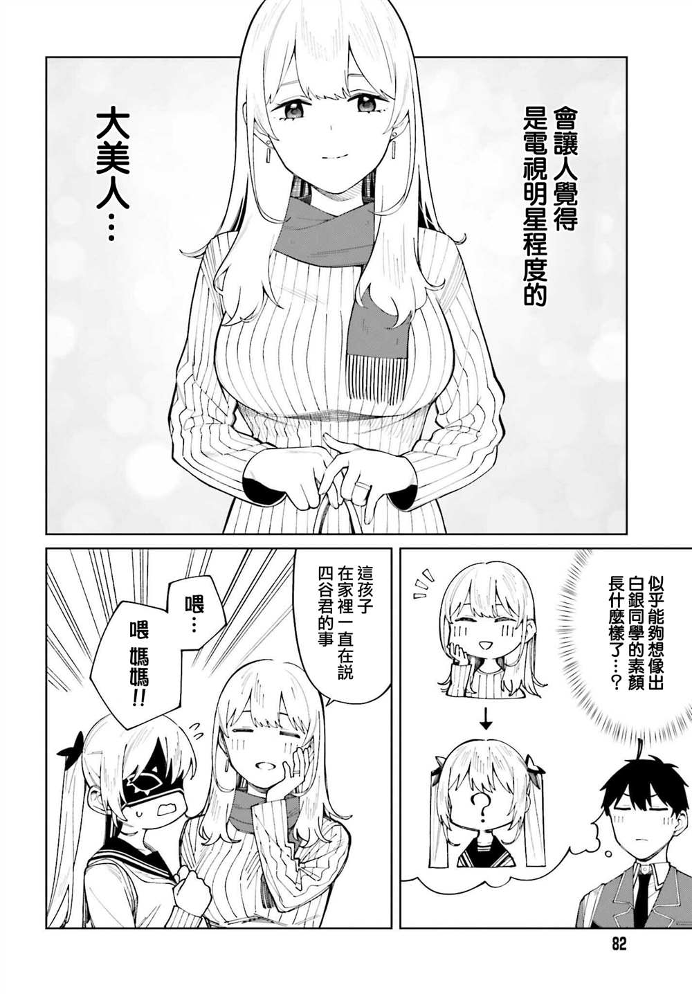 《看不出表情的白银同学》漫画最新章节第21话免费下拉式在线观看章节第【4】张图片