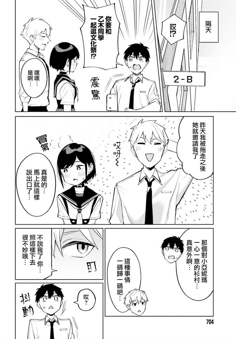 《看不出表情的白银同学》漫画最新章节第13话免费下拉式在线观看章节第【16】张图片