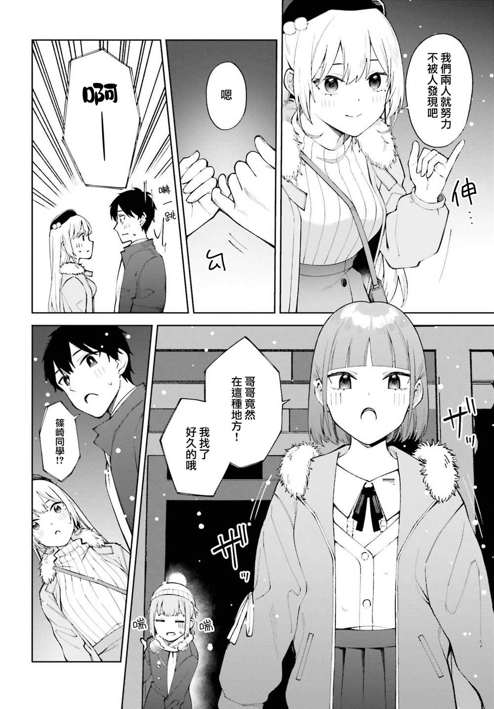 《看不出表情的白银同学》漫画最新章节第25话免费下拉式在线观看章节第【12】张图片