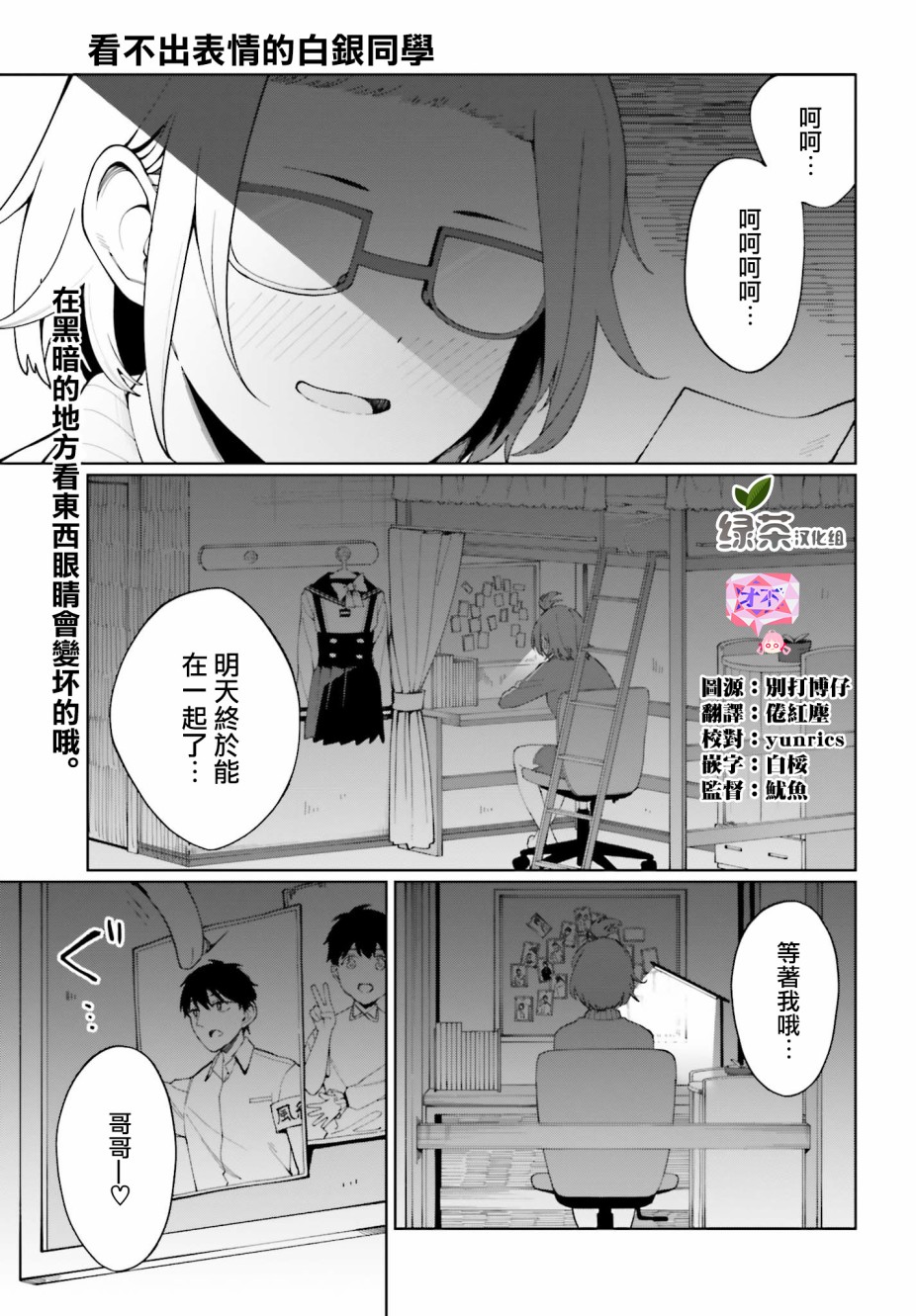 《看不出表情的白银同学》漫画最新章节第6话免费下拉式在线观看章节第【1】张图片