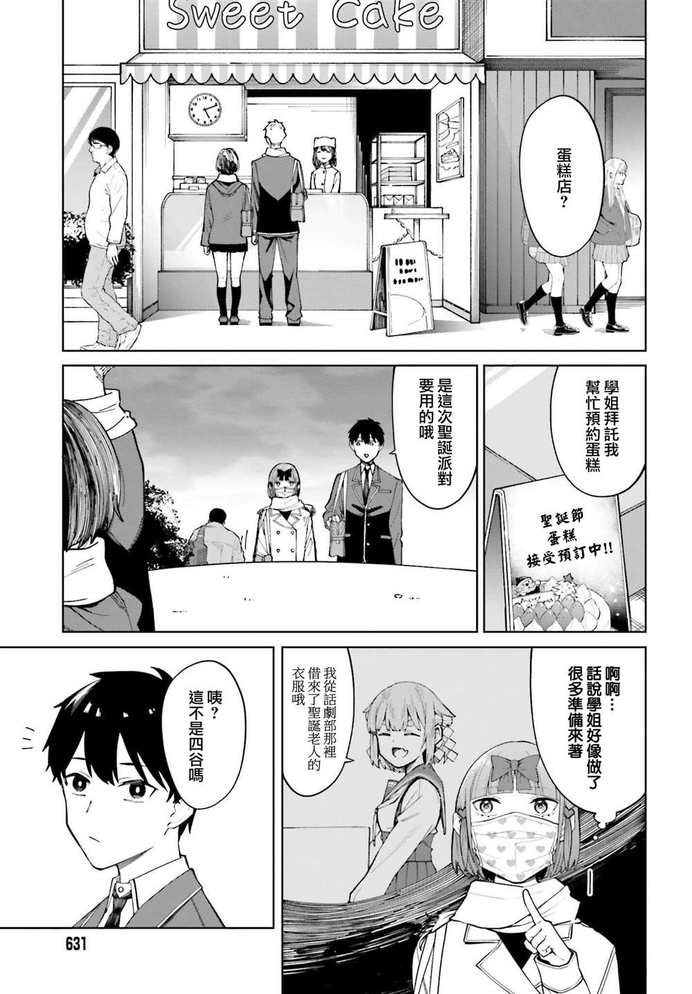 《看不出表情的白银同学》漫画最新章节第22话免费下拉式在线观看章节第【5】张图片