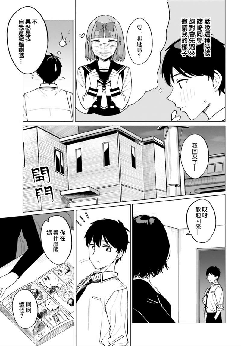 《看不出表情的白银同学》漫画最新章节第13话免费下拉式在线观看章节第【21】张图片