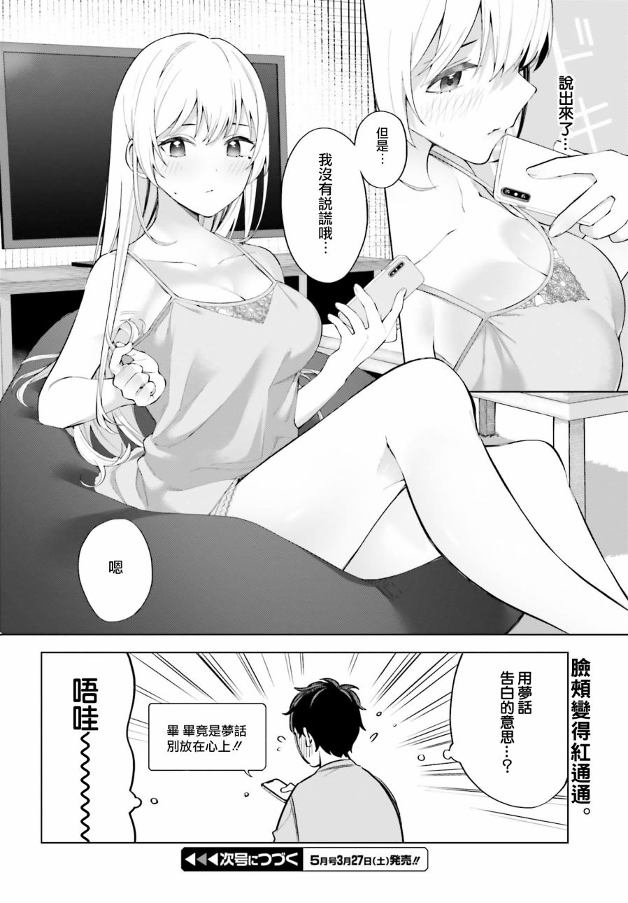 《看不出表情的白银同学》漫画最新章节第8话免费下拉式在线观看章节第【28】张图片