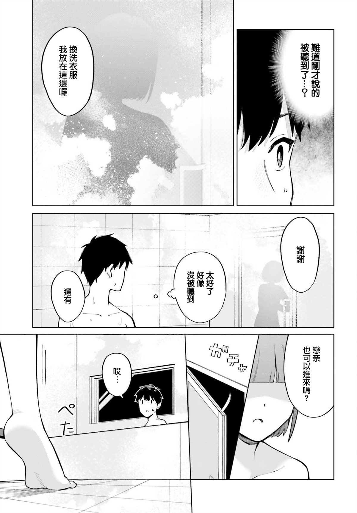 《看不出表情的白银同学》漫画最新章节第18话免费下拉式在线观看章节第【8】张图片