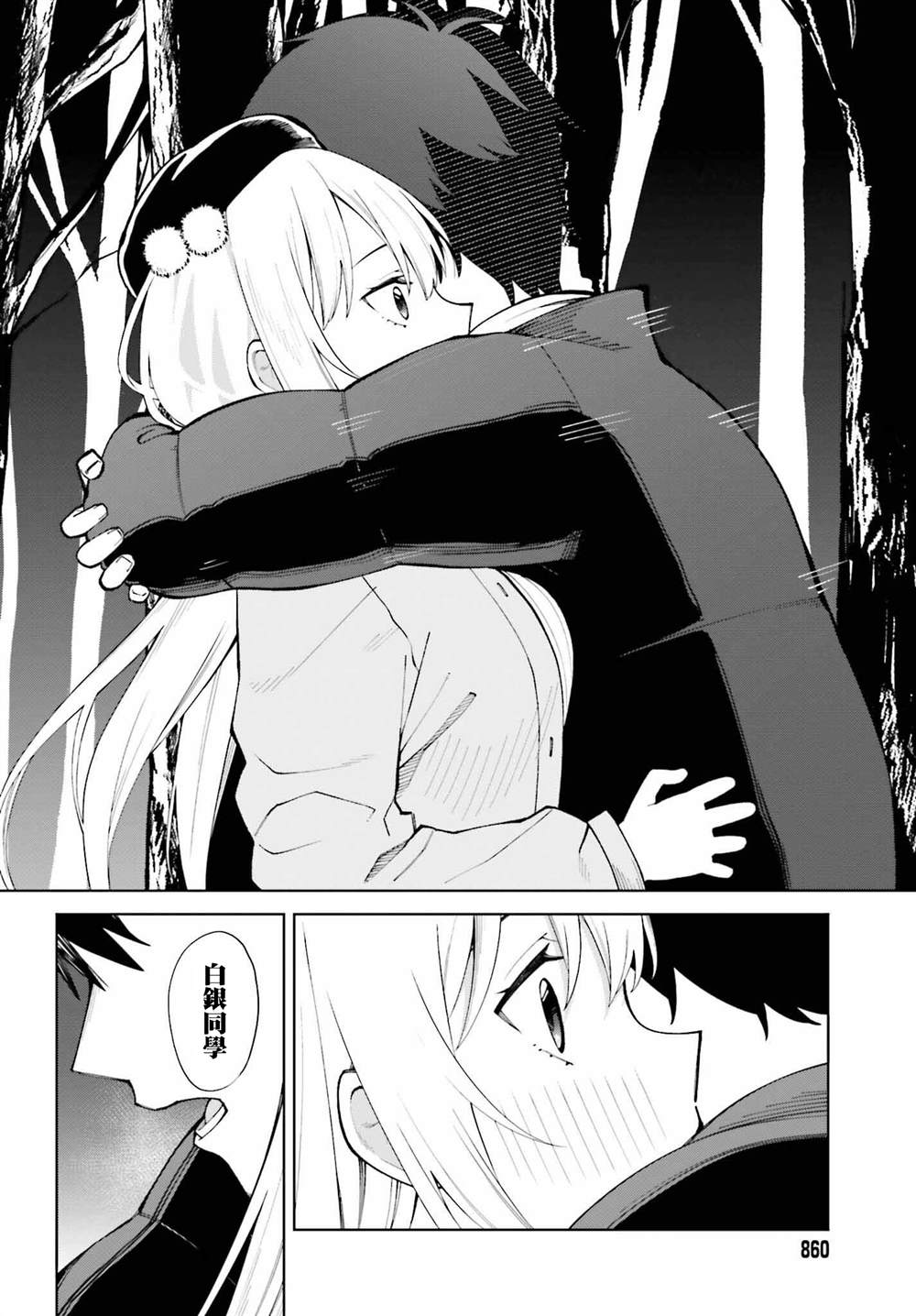 《看不出表情的白银同学》漫画最新章节第25话免费下拉式在线观看章节第【8】张图片