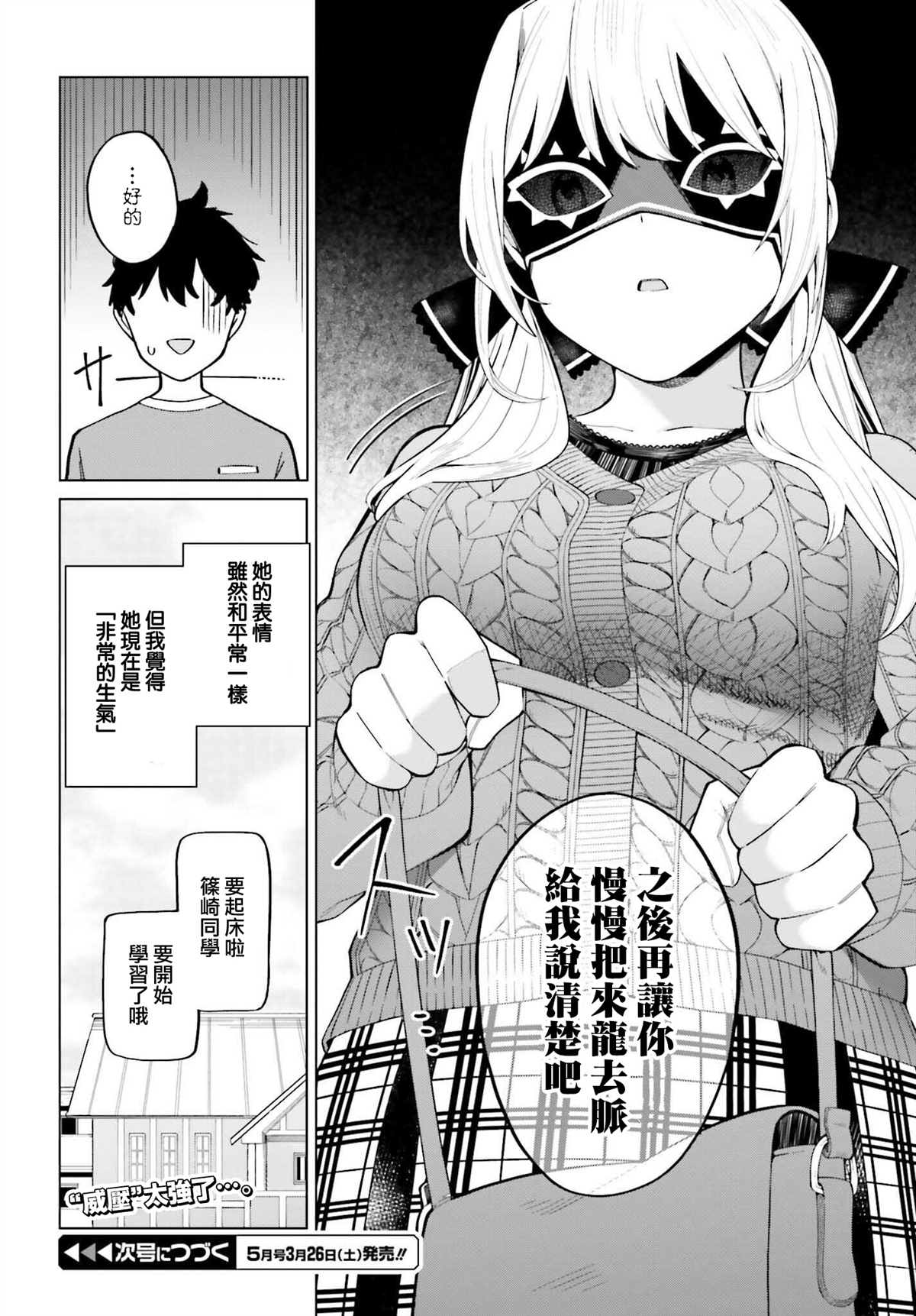 《看不出表情的白银同学》漫画最新章节第18话免费下拉式在线观看章节第【23】张图片