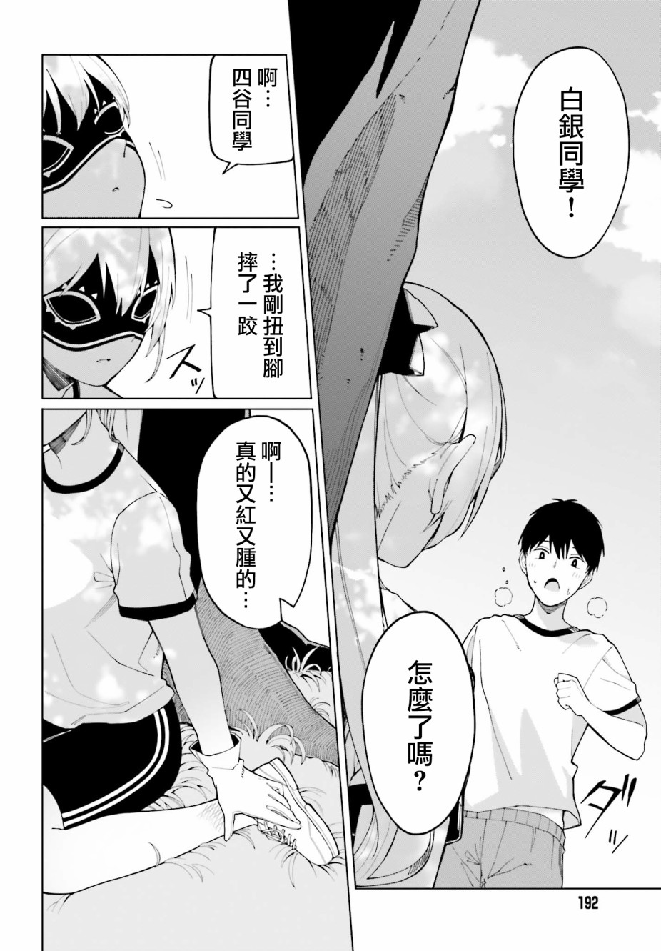 《看不出表情的白银同学》漫画最新章节第2话免费下拉式在线观看章节第【8】张图片