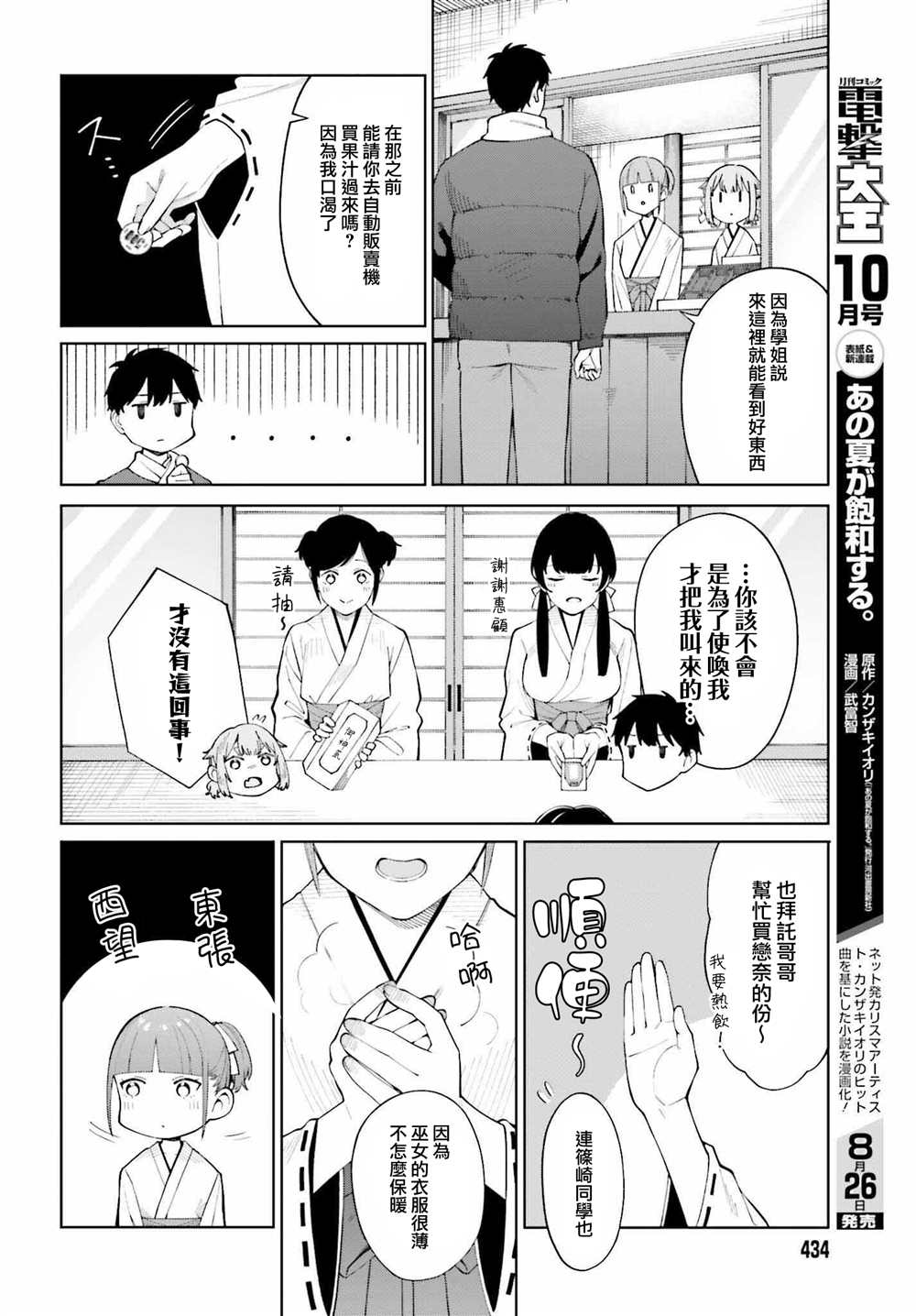 《看不出表情的白银同学》漫画最新章节第23话免费下拉式在线观看章节第【10】张图片