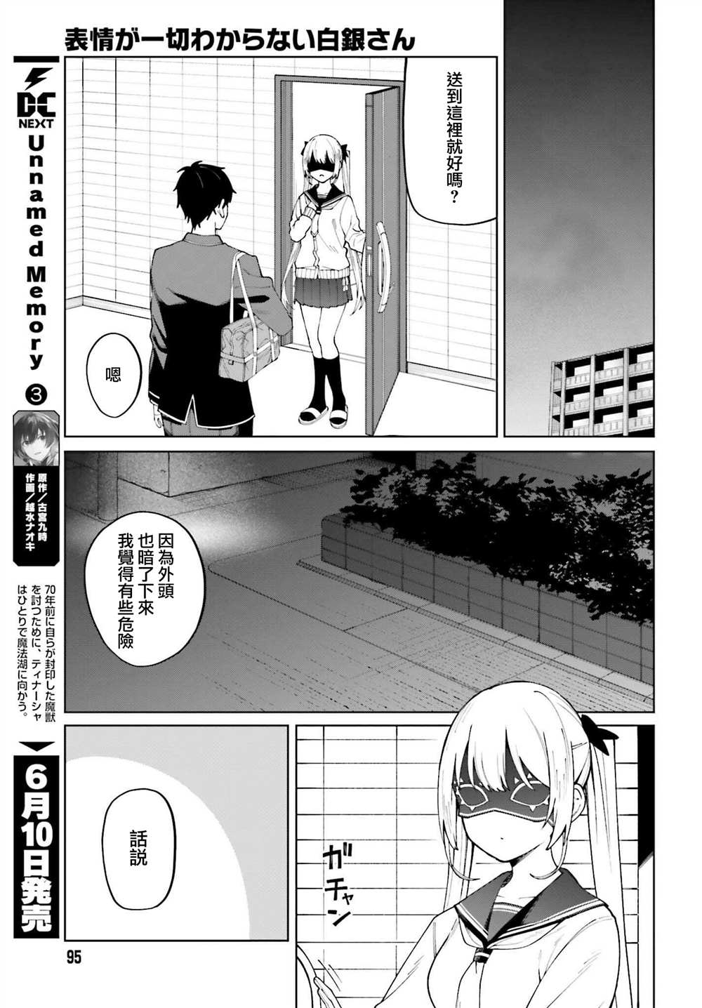 《看不出表情的白银同学》漫画最新章节第21话免费下拉式在线观看章节第【17】张图片