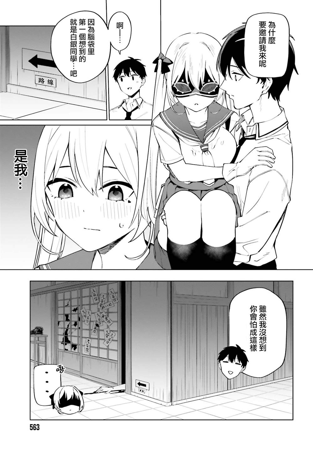 《看不出表情的白银同学》漫画最新章节第12话免费下拉式在线观看章节第【21】张图片