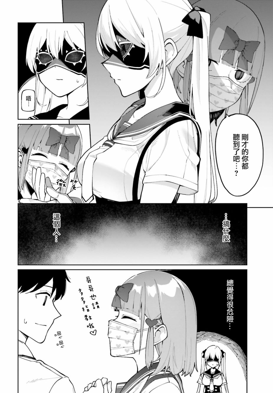 《看不出表情的白银同学》漫画最新章节第7话免费下拉式在线观看章节第【4】张图片