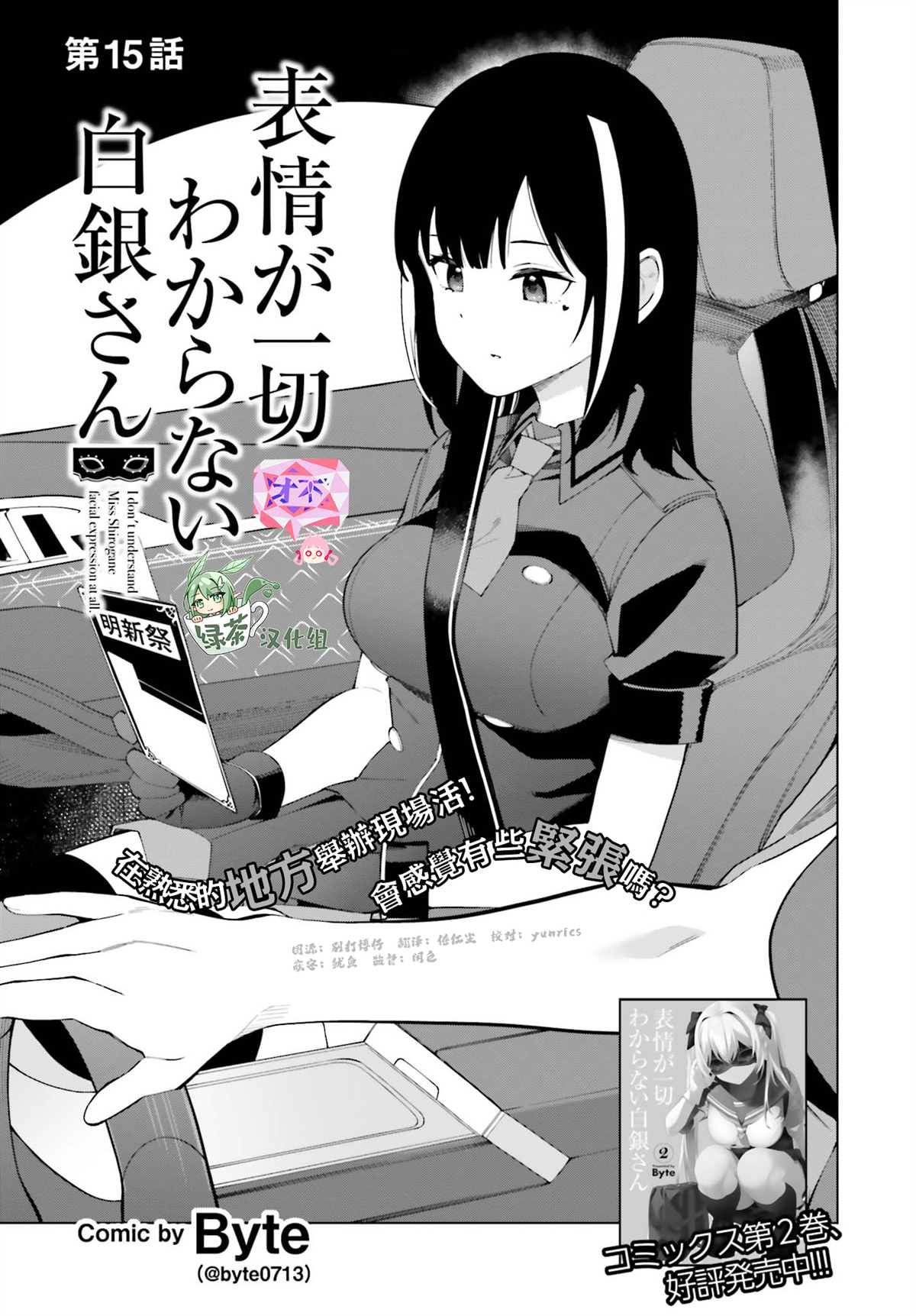 《看不出表情的白银同学》漫画最新章节第15话免费下拉式在线观看章节第【5】张图片