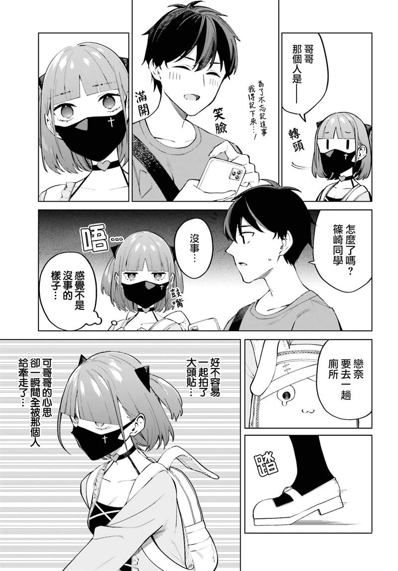 《看不出表情的白银同学》漫画最新章节第11话免费下拉式在线观看章节第【11】张图片