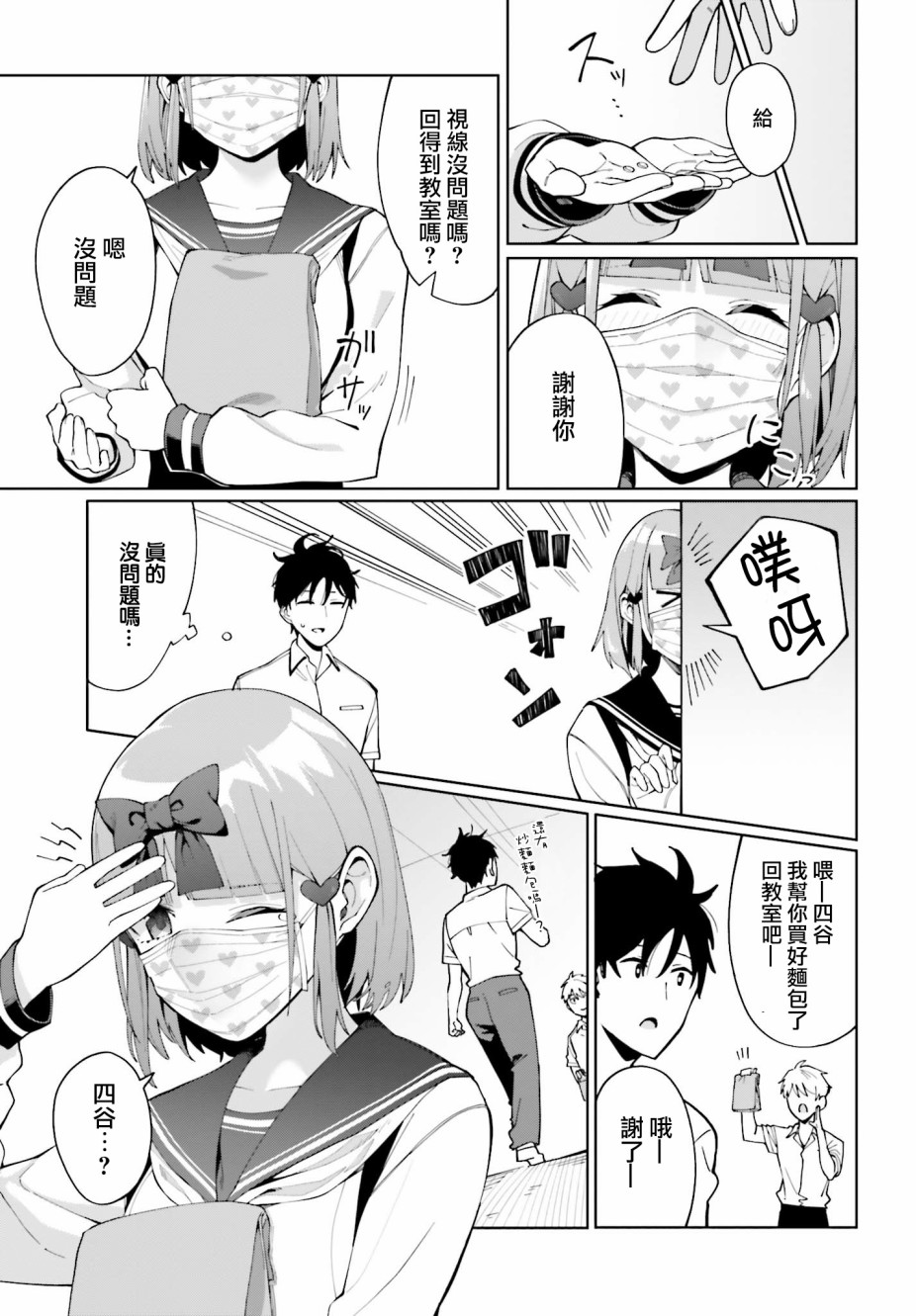 《看不出表情的白银同学》漫画最新章节第6话免费下拉式在线观看章节第【15】张图片