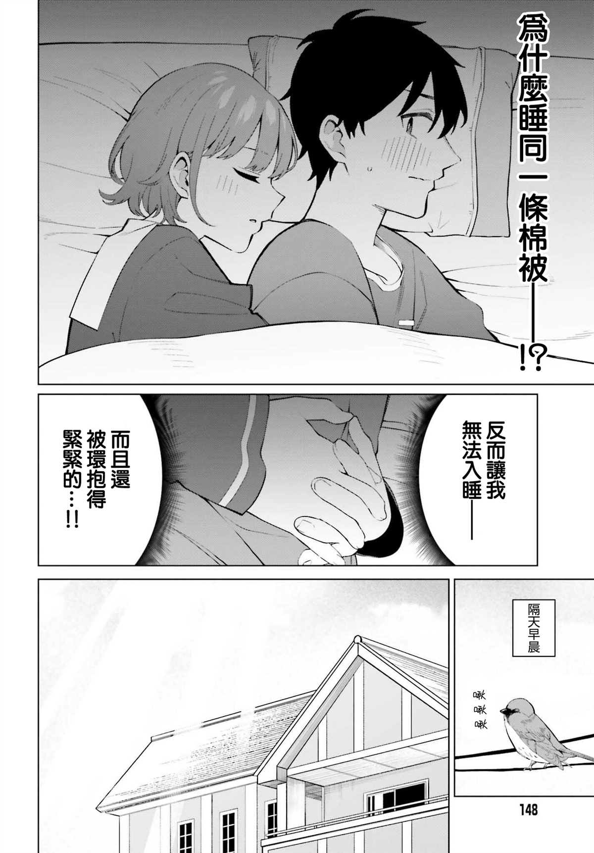 《看不出表情的白银同学》漫画最新章节第18话免费下拉式在线观看章节第【19】张图片