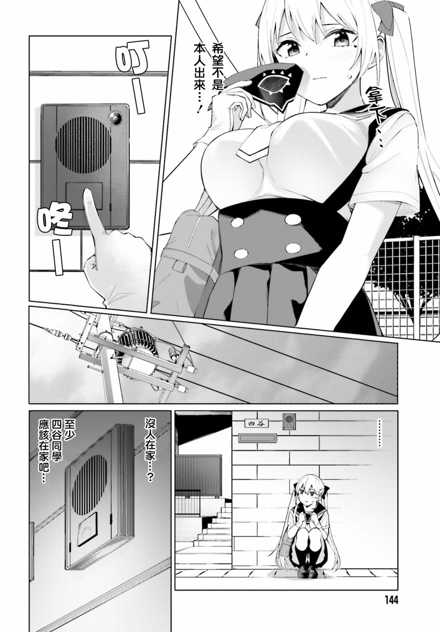 《看不出表情的白银同学》漫画最新章节第8话免费下拉式在线观看章节第【10】张图片