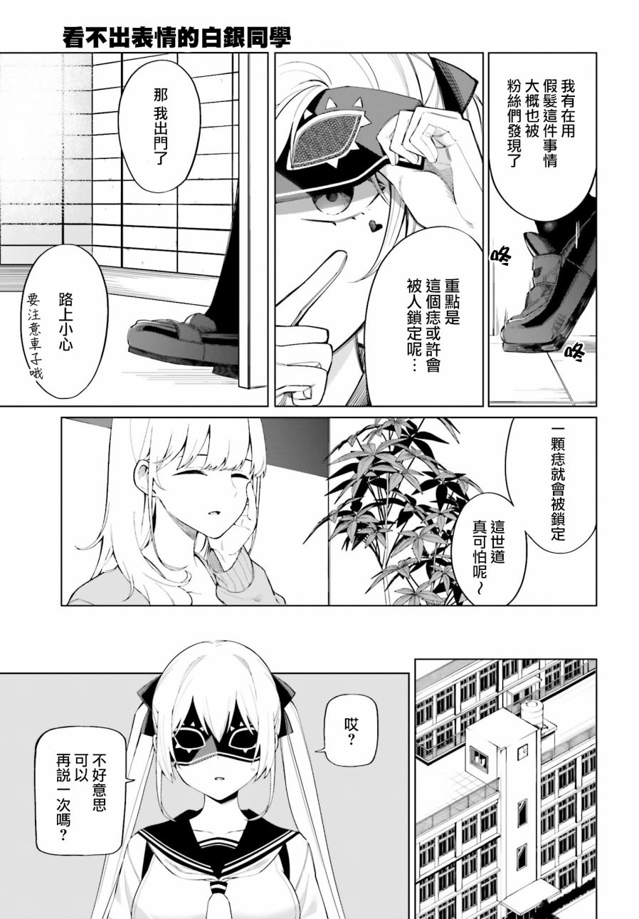 《看不出表情的白银同学》漫画最新章节第8话免费下拉式在线观看章节第【5】张图片