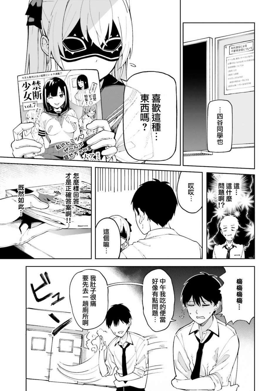 《看不出表情的白银同学》漫画最新章节第3话免费下拉式在线观看章节第【12】张图片